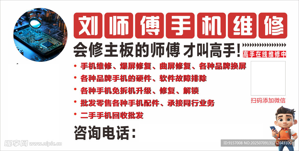 手机维修