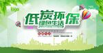 低碳环保绿色生活海报