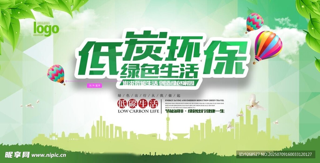 低碳环保绿色生活海报