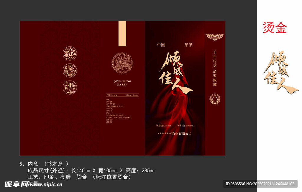 酒盒 书本盒