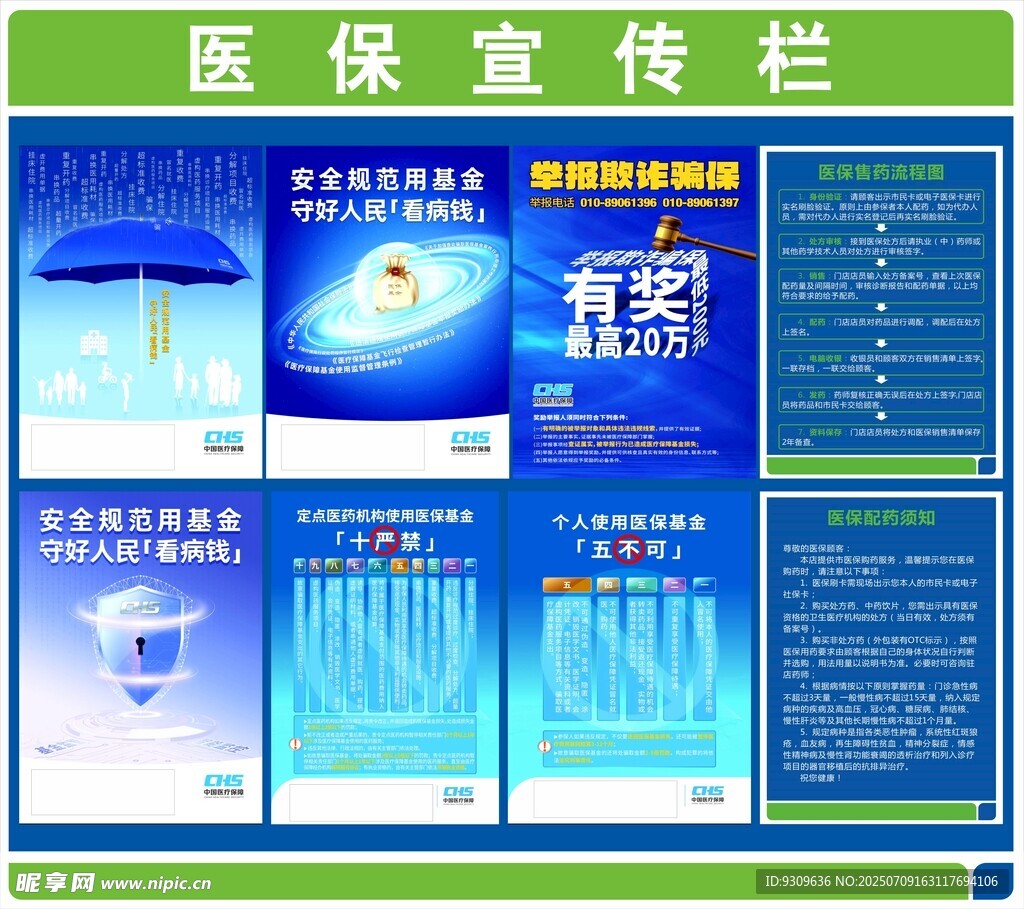 医保 宣传栏