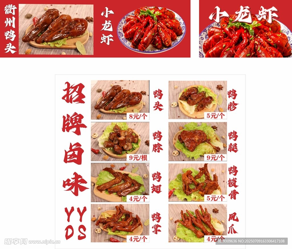 衢州鸭头