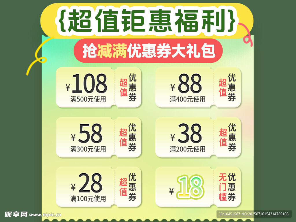 超值钜惠福利弹窗