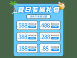 夏日专属礼包优惠弹窗