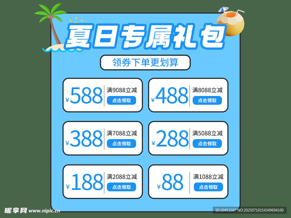 夏日专属礼包优惠弹窗