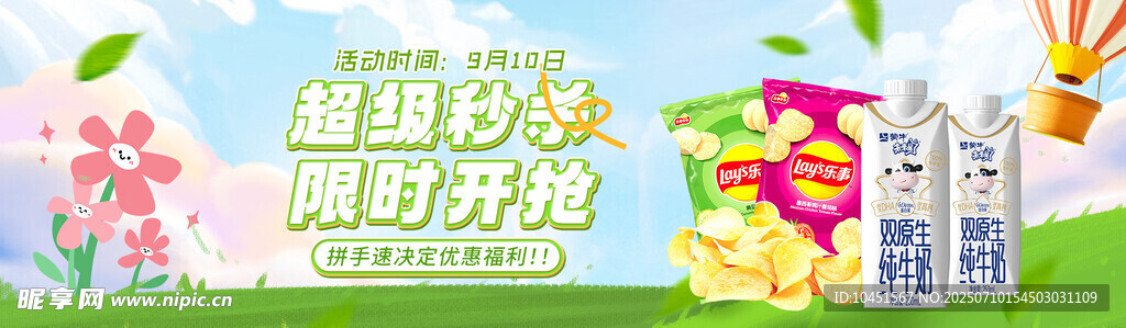 超级秒杀banner