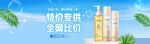 低价美妆护肤品热卖banner