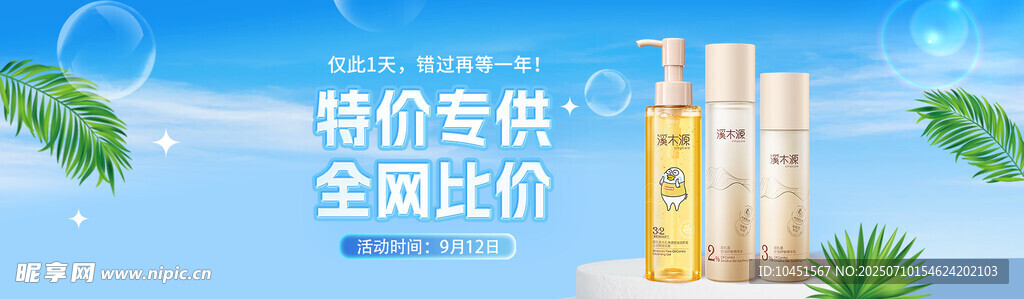 低价美妆护肤品热卖banner
