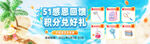 积分兑好礼banner