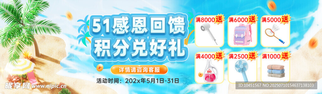 积分兑好礼banner