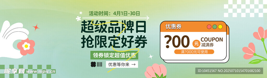 超级品类日banner