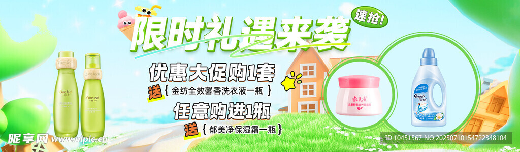 商品满赠banner