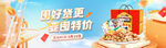 食品特价活动banner