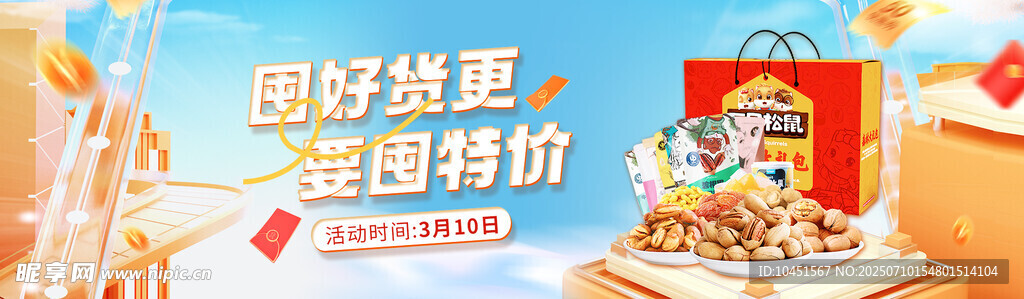 食品特价活动banner