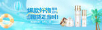 夏日护肤banner