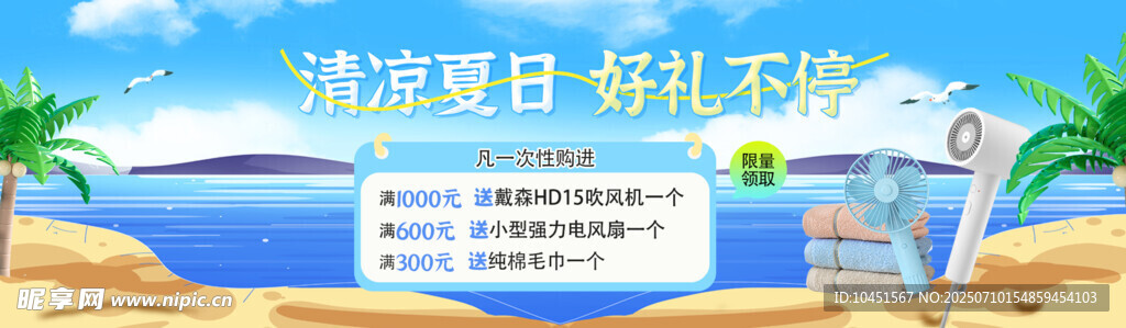 夏季减满banner