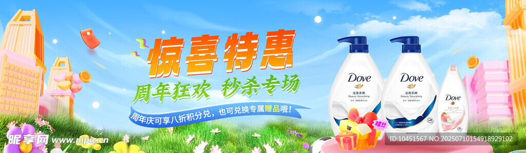 周年庆特惠banner