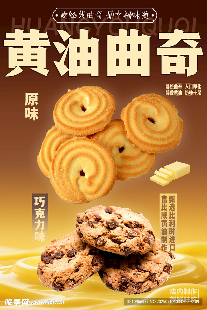 曲奇饼干