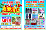 夏装清仓彩页