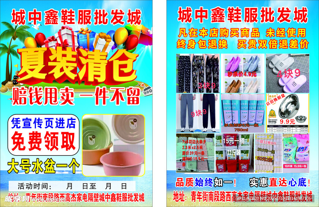 夏装清仓彩页