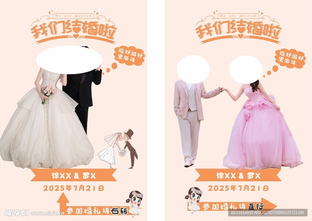 结婚海报 