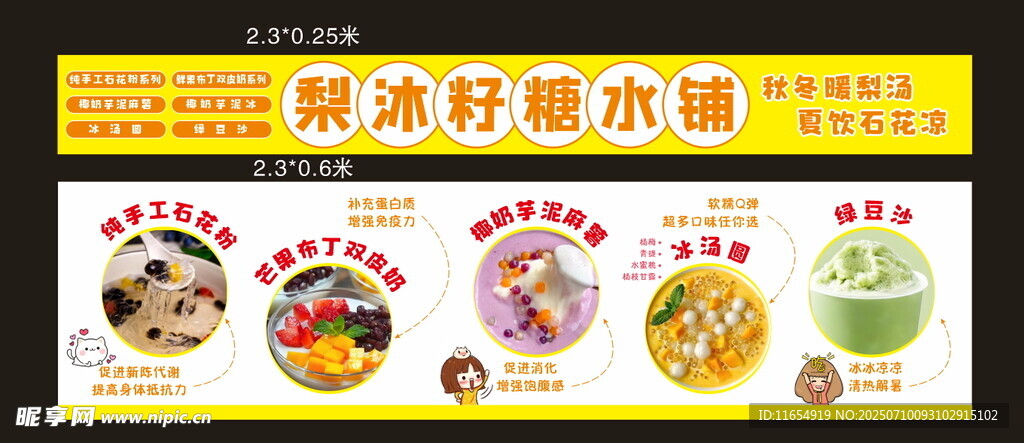 冰糖雪梨海报 灯箱