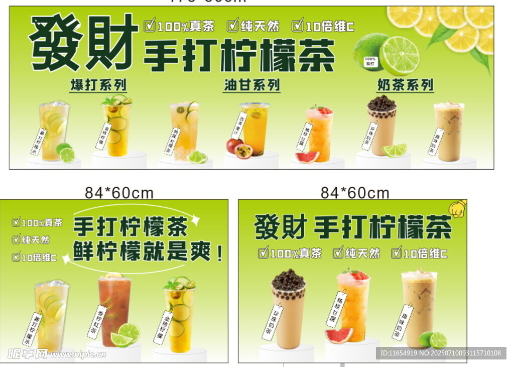 发财手打柠檬茶宣传海报
