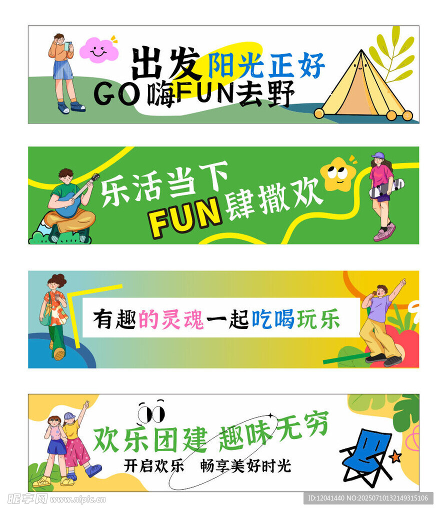 卡通横幅