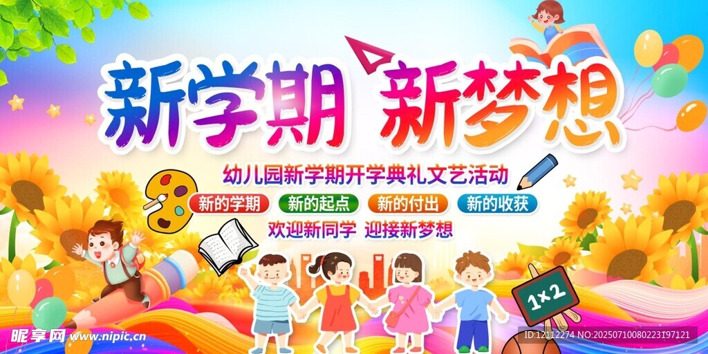 幼儿园开学舞台背景