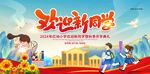 欢迎新同学舞台背景