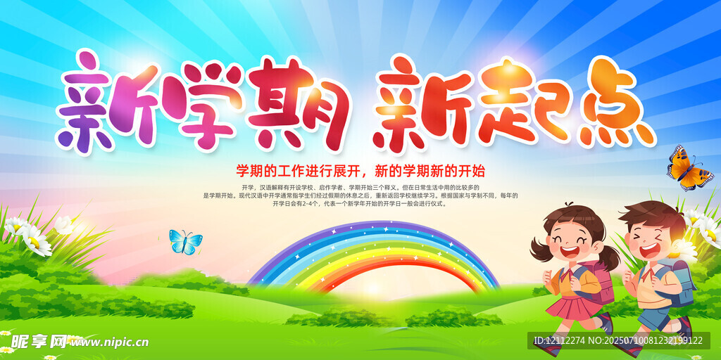 新学期新起点