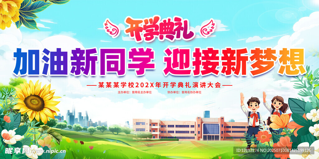 欢迎新同学舞台背景