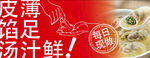 手工馄饨大幅海报