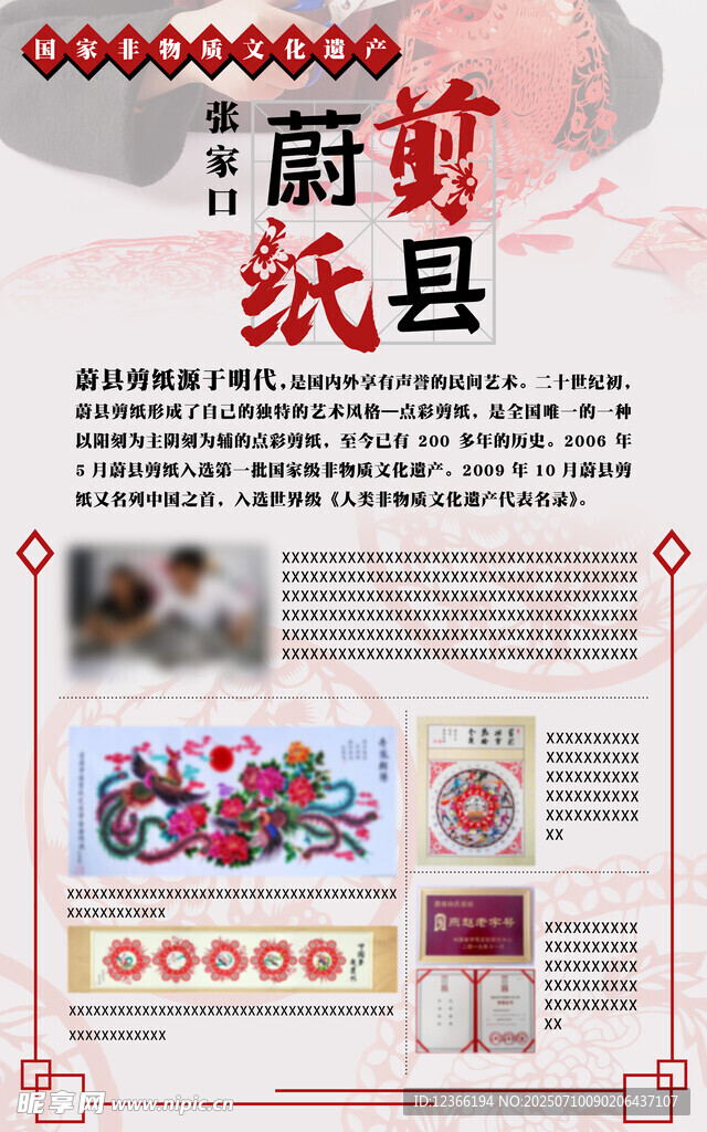 蔚县剪纸宣传页展示