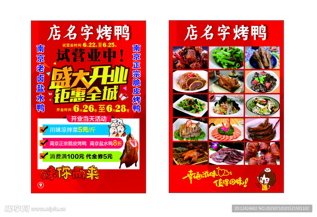 卤食 熟食
