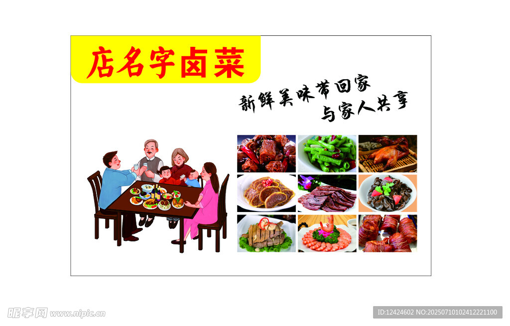 熟食 软膜