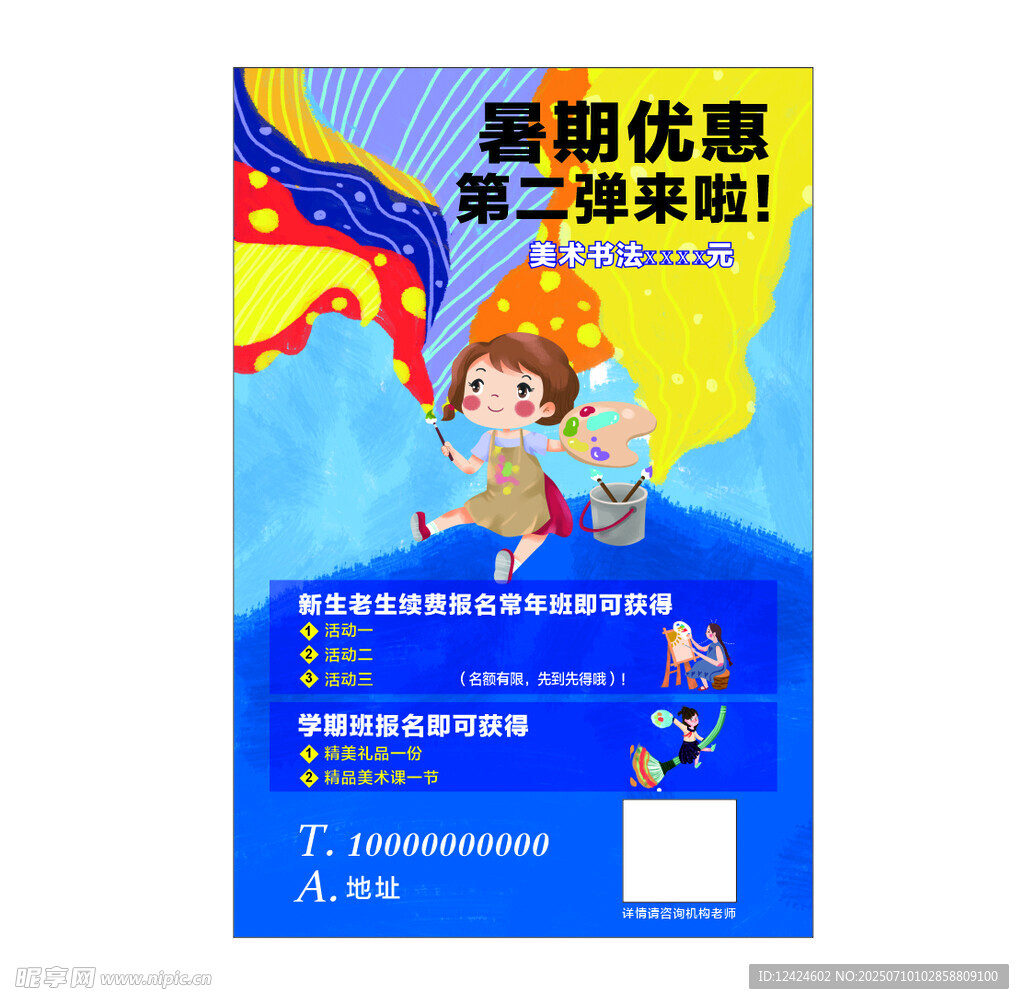 画画  美术传单