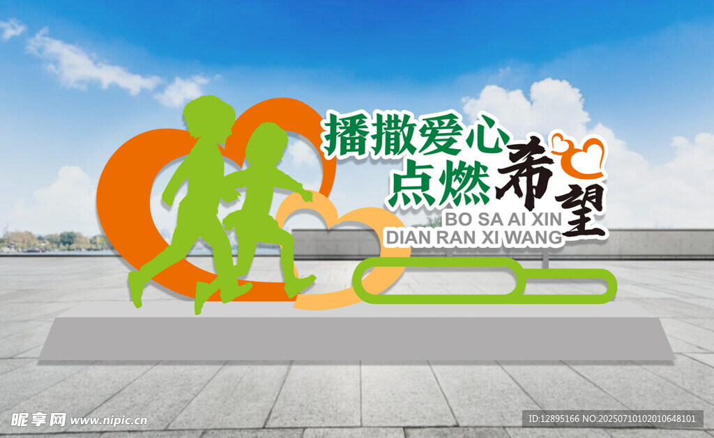爱心雕塑景观