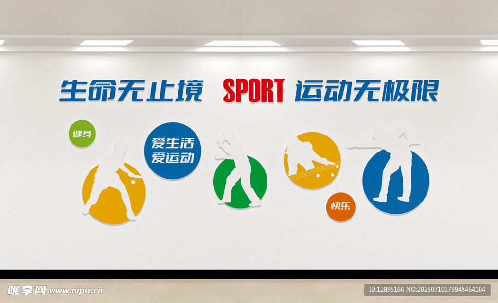 运动主题文化墙