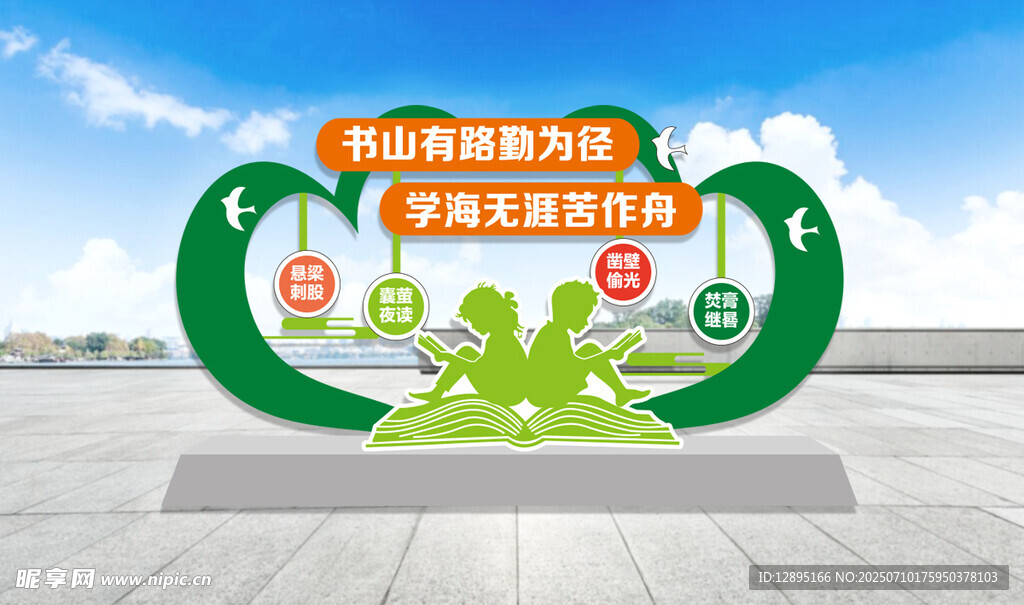 校园景观雕塑