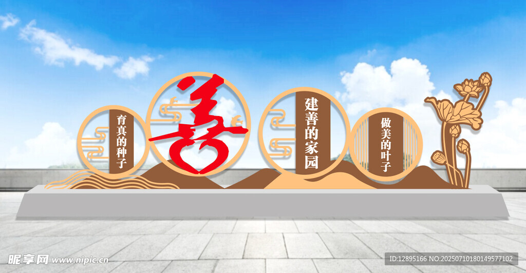 慈善雕塑