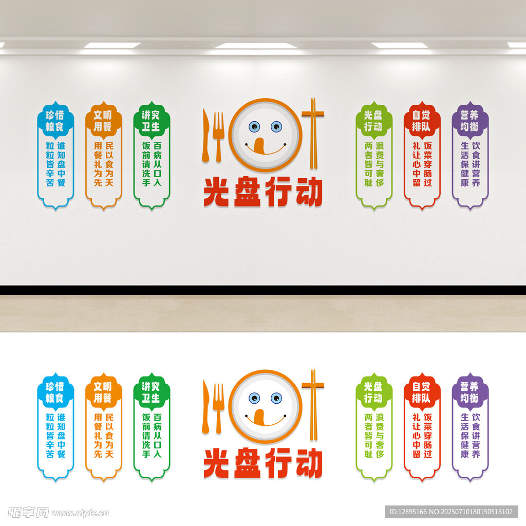光盘行动主题墙设计