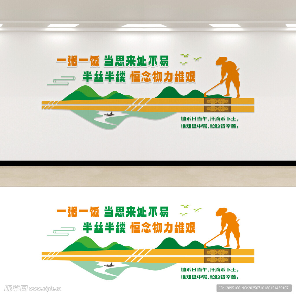 食堂文化墙
