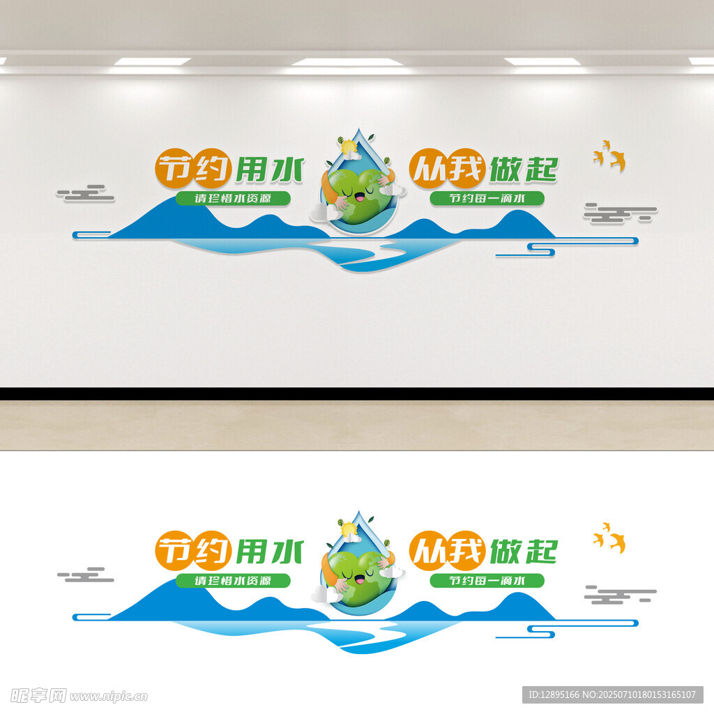 节约用水文化墙