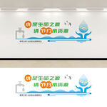 节约用水文化墙