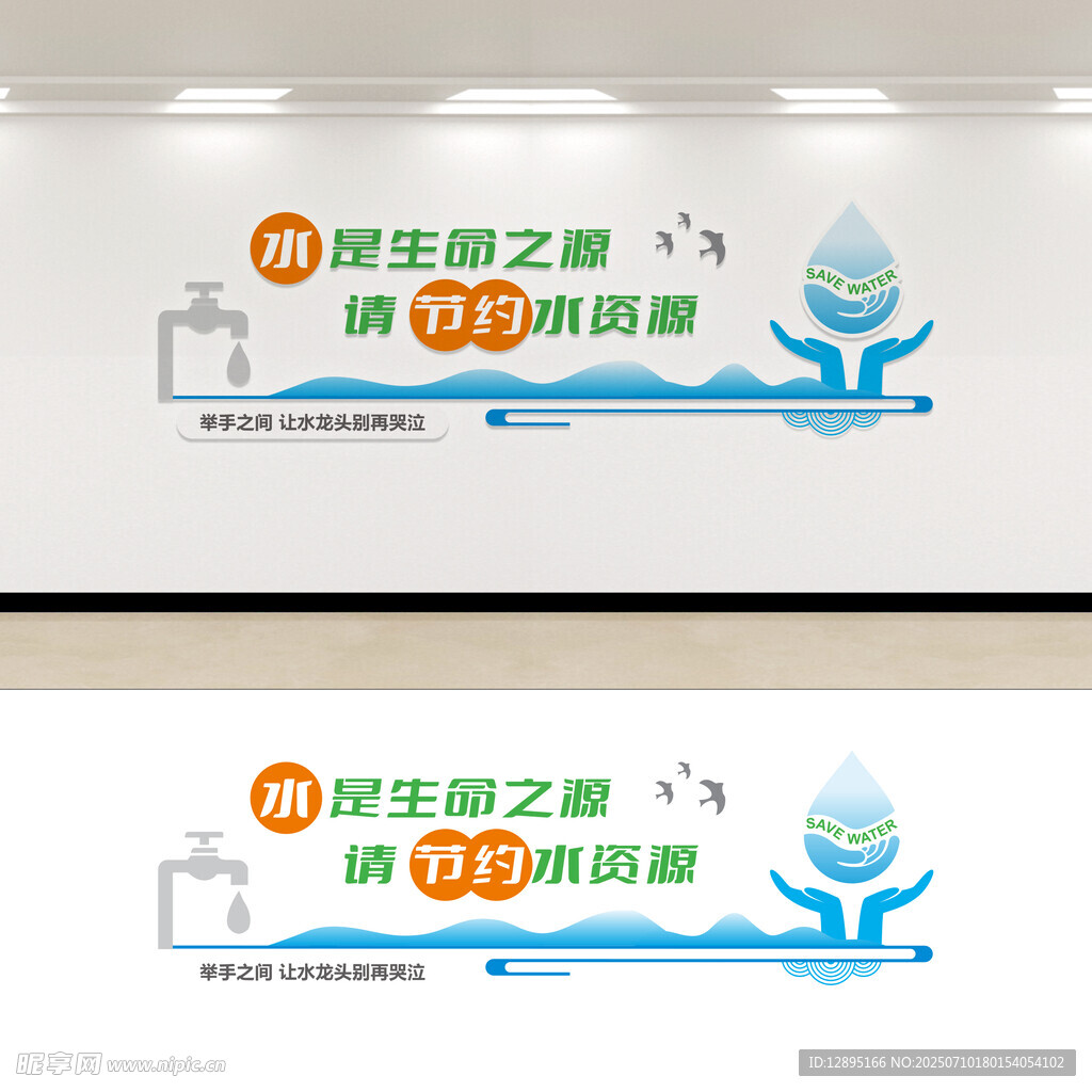 节约用水文化墙