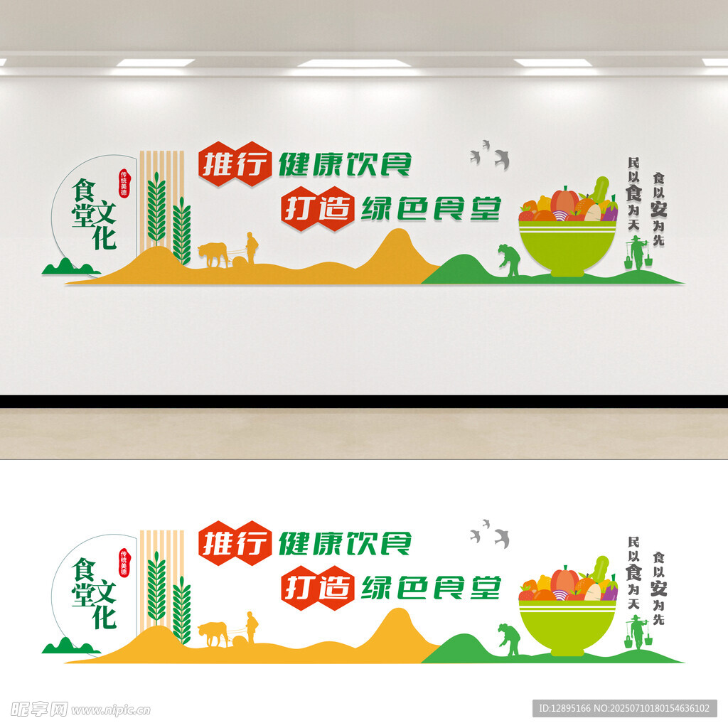 健康饮食宣传墙绘设计