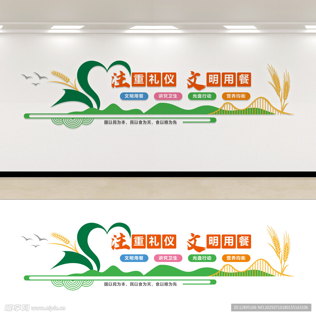文明用餐注重礼仪文化墙