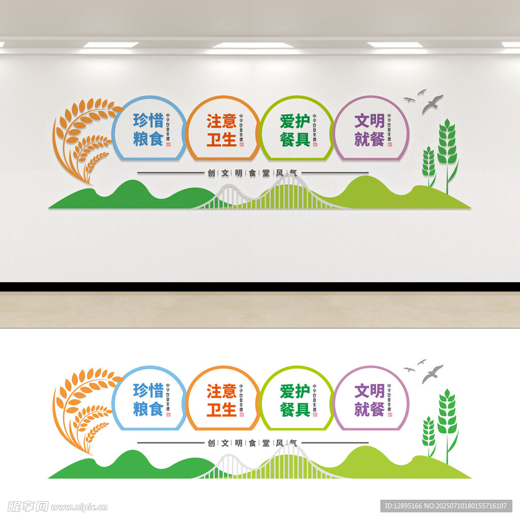 食堂文化墙