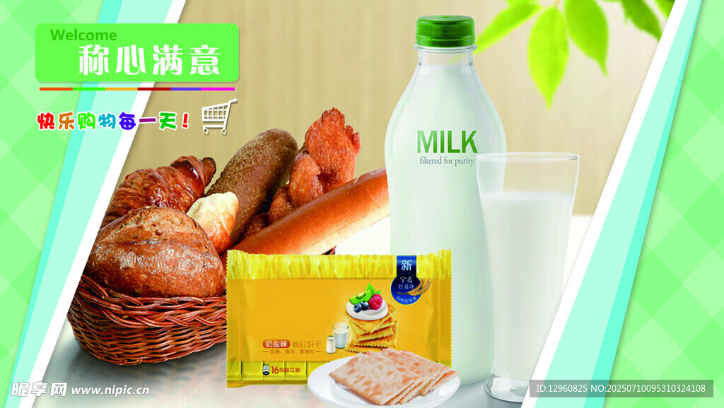 营养食品